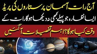 Star Parade In Sky Tonight | A Spectacle Never Seen Before |What Will Happen at Night? | PUBLIC NEWS