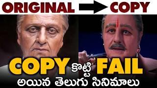 Copied But Failed Movies | #Movies4u