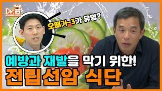 전립선암 예방과 재발을 막기위한 식단-서울대 전문의