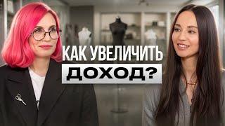 История портного: Как поднять доход от 25 000 до 150 000 и увеличить поток клиентов?