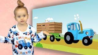 Танцы под ЕДЕТ ТРАКТОР - Полина и Синий трактор - Видео для детей малышей