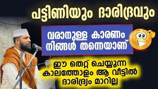 പട്ടിണിയും ദാരിദ്രവും വരാനുള്ള കാരണം നിങ്ങൾ തന്നെ !! ഈ തെറ്റ് വീട്ടിൽ ചെയ്യരുത്