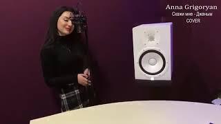 Anna Grigoryan -  Скажи мне Джаным -- 2019.zip mp4