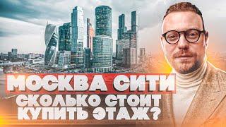 Купить пентхаус в Москва Сити башня Око. Апартаменты для игрока сборной России по футболу.