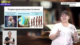 9-класс | Человек и общество |  Что делает человека человеком.  Личность и её свойства