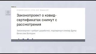 Законопроект о введении QR-кодов: рассмотрение во втором чтении отложено