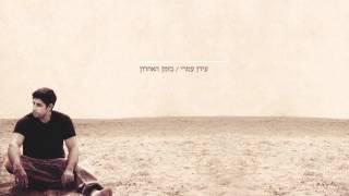 Idan Amedi - Full 2nd Album |עידן עמדי - בזמן האחרון - האלבום המלא!