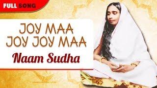 Joy Maa Joy Joy Maa | Debashis Dutta | Naam Sudha | Bengali Latest Bhajans