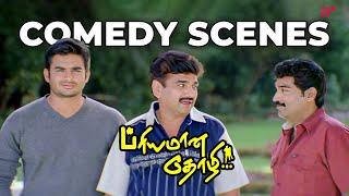 எவனுக்காவது ஆப்பிள் சைஸ்ல மச்சம் இருக்குமா யா ? | Priyamaana Thozhi Comedy Scenes | R. Madhavan