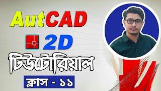 AutoCAD Bangla Tutorial Series Video Class 11 How to Use ELLIPS and ELLIPTICAL ARC Command