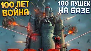 ПОСТРОЙ 100 ПУШЕК НА БАЗЕ ( REDCON )