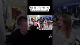 Размер 4лена у Данила Степанова (эстетики)