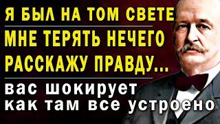 Я побывал на том свете! Я видел там такое! Мне терять нечего – расскажу всю правду  Вы будете в шоке