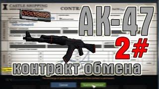 CS GO Контракты #2 - StatTrak™ AK-47 Красная линия | ТЫ ДОЛЖЕН ЭТО ВИДЕТЬ