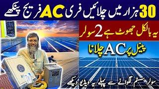 Solar Inverter & Solar Panel Price || New Technology Hybrid Inverter Wholesale Market @fahadafridi