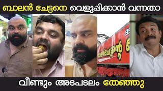 അടുത്ത റെയ്‌ഡ്‌ പിന്നാലെ വരുന്നുണ്ട് | MRINAL | BALAN CHETTANTE KADA TROLL | MANDRAKE TROLLS