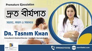 Premature Ejaculation - best modern treatments by Dr. Tasnim Khan