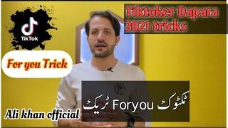 Tiktok For you tricks 2021 |ٹکٹاک فار یو ٹریک