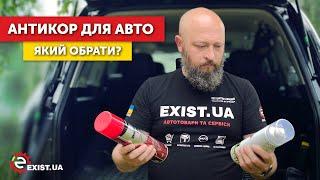 НЕ ДЕЛАЙ антикоррозийную обработку кузова авто ПОКА НЕ ПОСМОТРИШЬ ЭТО ВИДЕО!