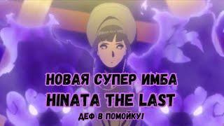 Ninja World#139 | НОВАЯ ИМБА - HINATA THE LAST