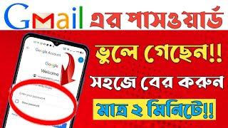 How to reset/recover forgotten gmail password 2022 | জিমেইল একাউন্টের পাসওয়ার্ড ভুলে গেলে কী করবেন