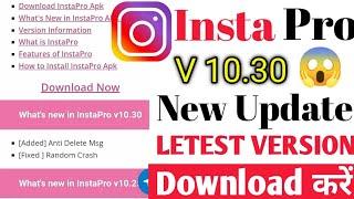 Instagram Pro Update Kaise Kare 2024 | New Update V10.30 | Insta Pro Update kaise Kare