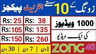 zong internet package || zong net package monthly