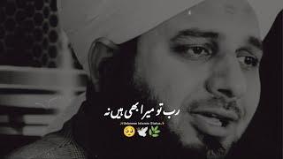 Rab To Mera Bhi Hai Na| Peer Ajmal Raza Qadri | Emotional Status #shorts #bayan #islamicstatus