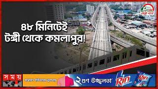 টঙ্গী পর্যন্ত বাড়ছে এমআরটি লাইন-৬ | Metro Rail | MRT Line-6 | Tongi To Kamalapur | Dhaka | Somoy TV