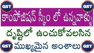 Composition dealers should keep these important points in mind in Telugu