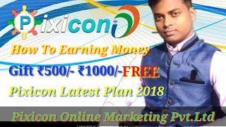 pixicon full presentation || Pixicon business full GST plan 2018(The plan is changing).