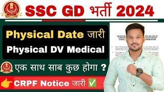 SSC GD 2024 Physical Date जारी CRPF Physical DV Medical एक साथ साब कुछ कराया जायेगा CRPF Notice !!