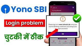 yono sbi login problem solved 100% | yono sbi login problem | Masoom 1m