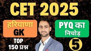 Haryana Gk Previous year Questions with Current affairs 2025 HSSC CET & HTET #hssc #hssccet