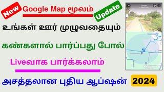 google map latest update tamilnadu 2024 | google map location check | Tricky world