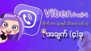 How to create Viber account in 2024|Viber Best Features