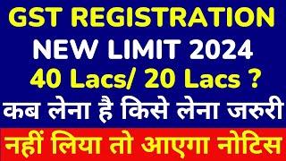 GST Registration Limit 2024 New | When GST Registration Mandatory 40 Lacs GST Threshold Limit 20 Lac