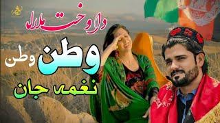 Da Wakht Malaala | Naghma Pashto Song 2024 | Watan Watan | New Pashto Song 2024 | HD Video |