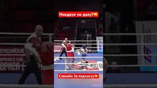 Нокдаун по делу?#бокс #спорт #удары #boxing #россия #питер #москва #хабаровск #sports #mma #khv