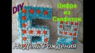 DIY:Объемная цифра шесть/девять на день рождения своими руками / Цифра из бумаги и картона