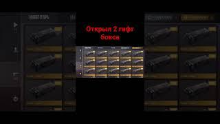 открыл 2 гифт бокса #standoff2 #игра #so2 #жека