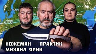 Ножи инструктора по выживанию. Коллекция Михаила Ярина.