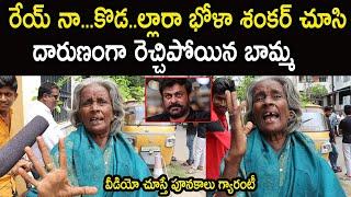 Old Women Review On Bholaa Shankar l Bholaa Shankar Movie Public Talk l Telugu Mic