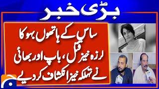 Shocking Murder In Daska Sialkot - Zara killed by In laws |Father &Brother Heartbreaking Revelations