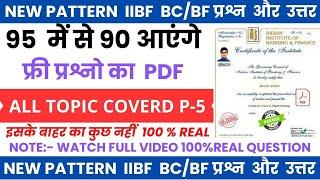 IIBF BC/BF exam question paper in hindi 2024 All Topic P-5  New pattern 2024 #iibf #csc #banking