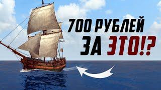 Новое ХУДШЕЕ DLC для Корсаров! Разработчики СОШЛИ С УМА!?