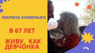 Как перестать бояться старости. В 67,  чувствовать себя, как в 27