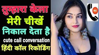 GF BF cute call conversation 2024 Supan Sharabi World