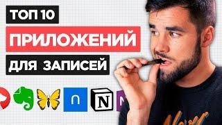 10 лучших приложений для заметок в 2019