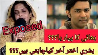 sajjad ali sister bushra ka sach samnay a gya||real story@kuchbhit